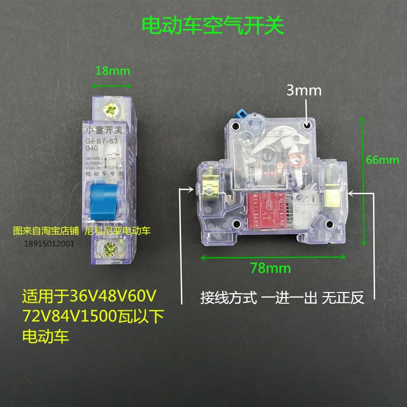 闪电客电动车空气开关 保护 断电器48V 60V 72V 84V断路器空开全铜40A 透明空气开关48个(40A)