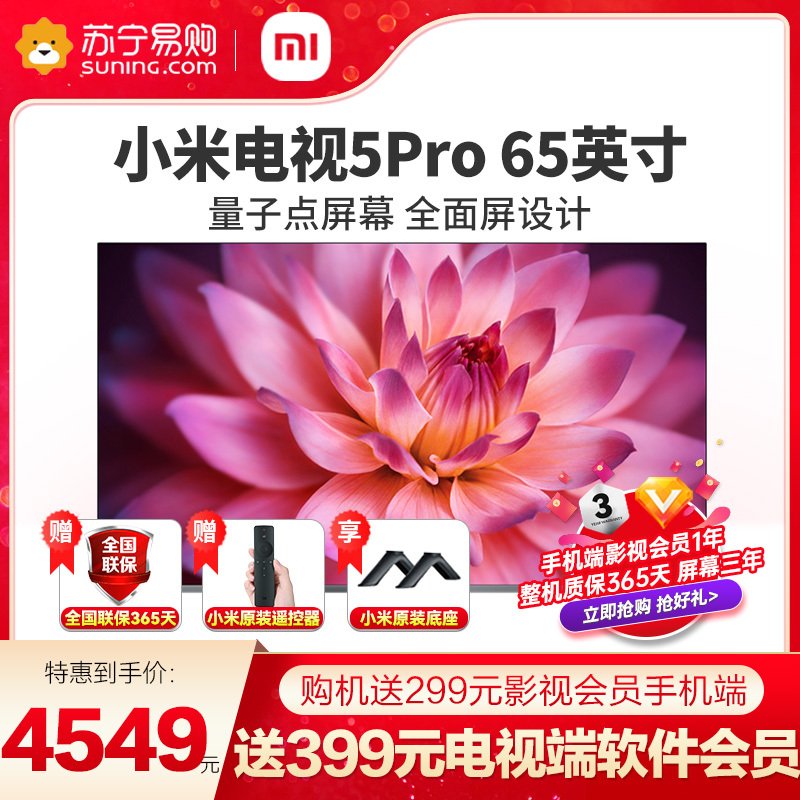 小米电视5Pro 65寸