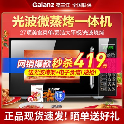 格兰仕(Galanz) G70F20CN1L-DG(B0) 20L 平板加热 24H预约 家用光波微波炉