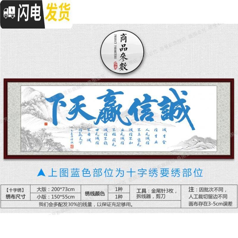 三维工匠印花十字绣线绣2019新款客厅诚信赢天下办公室书法字画简约现代 3d十字绣【150*55cm】丝线送工具_732