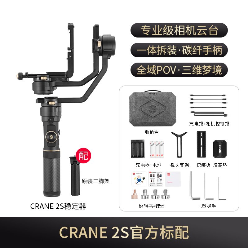 zhiyun智云云鹤2s手持稳定器单反云台摄影相机微单拍摄防抖crane2提壶套装