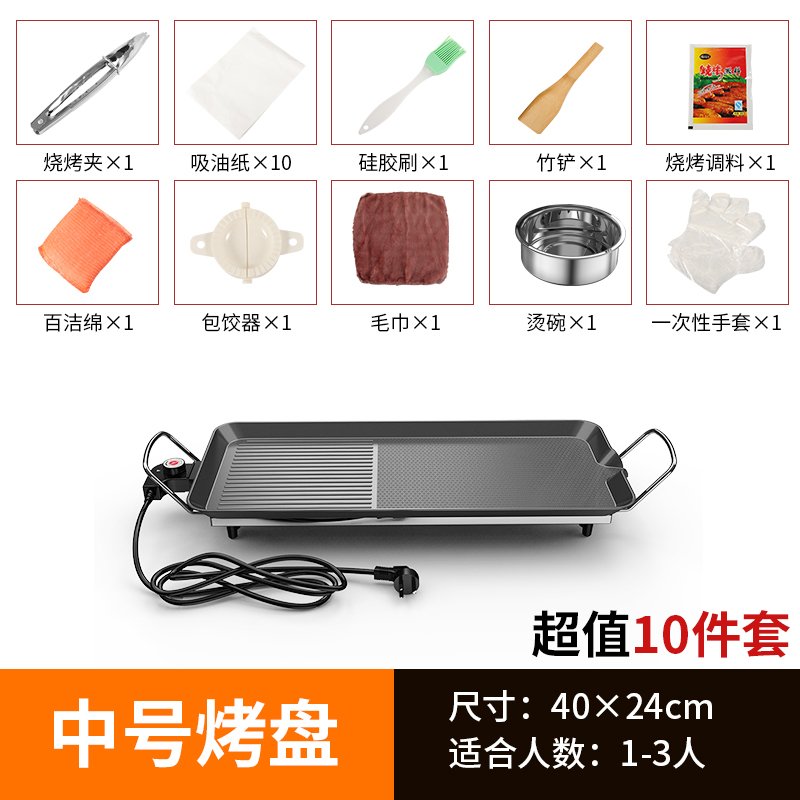 家庭电烧烤炉烤串电烤盘家用涮烤火锅一体锅韩式多功能烤鱼烤肉机 中号豪华款适用1-3人送10件套礼包_120