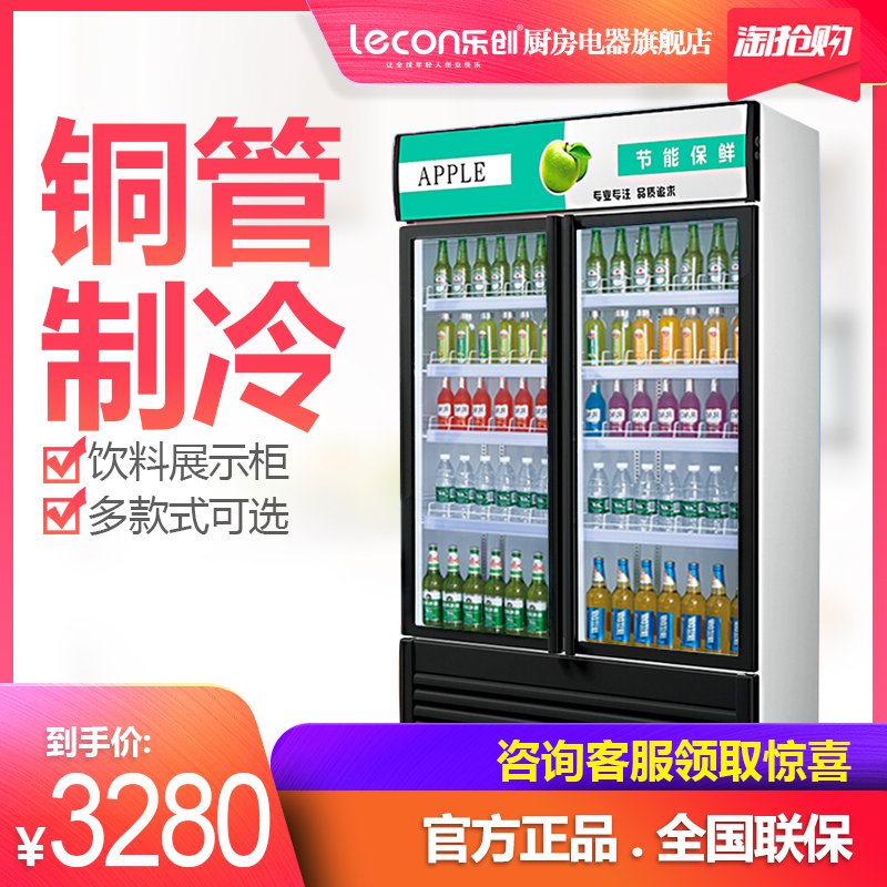 Lecon/乐创 双门绿黑风冷展示柜 冷藏柜绿黑色 商用冰柜 冰箱啤酒饮品 保鲜柜 饮料柜 单门冷柜 陈列柜