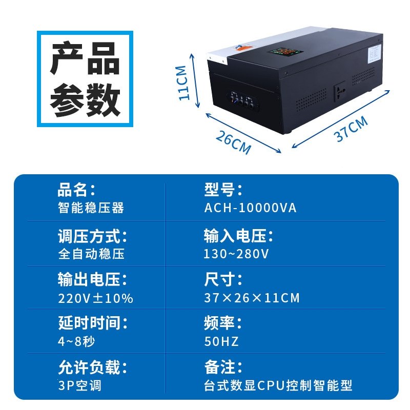 220V家用稳压器ACH-2K5K10KW壁挂空调电视交流式稳压电源_ACH-10000VA适用于各类家电或3P空调