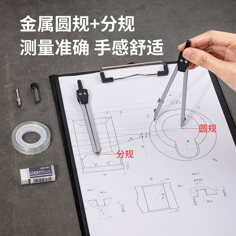 得力72156机械绘图套装(混)(套)