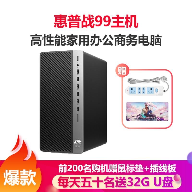 惠普(HP)战99 设计师台式电脑主机i5 8G 512G 2G