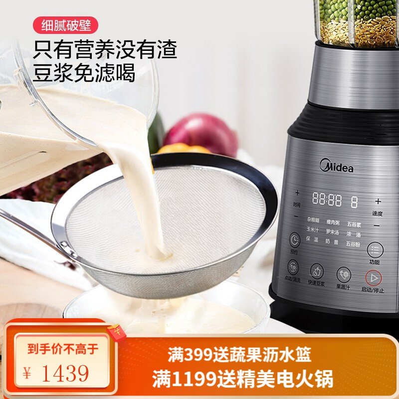 美的（Midea）破壁机豆浆机家用多功能料理机绞肉机智能预约防溢 冷热两用 精钢八叶刀 破壁机4S3HG5