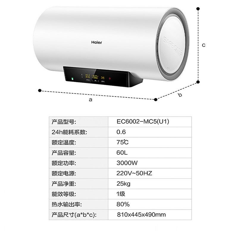 海尔（Haier）电热水器 三挡变频速热一级能效 金刚无缝胆 WIFI智能储水式MC5【畅享大水量】 80升【3-4人】