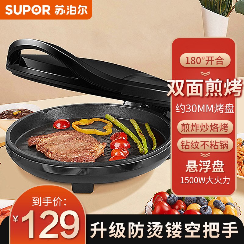 苏泊尔（SUPOR）电饼铛煎烤机家用双面加热煎饼机JJ30A648