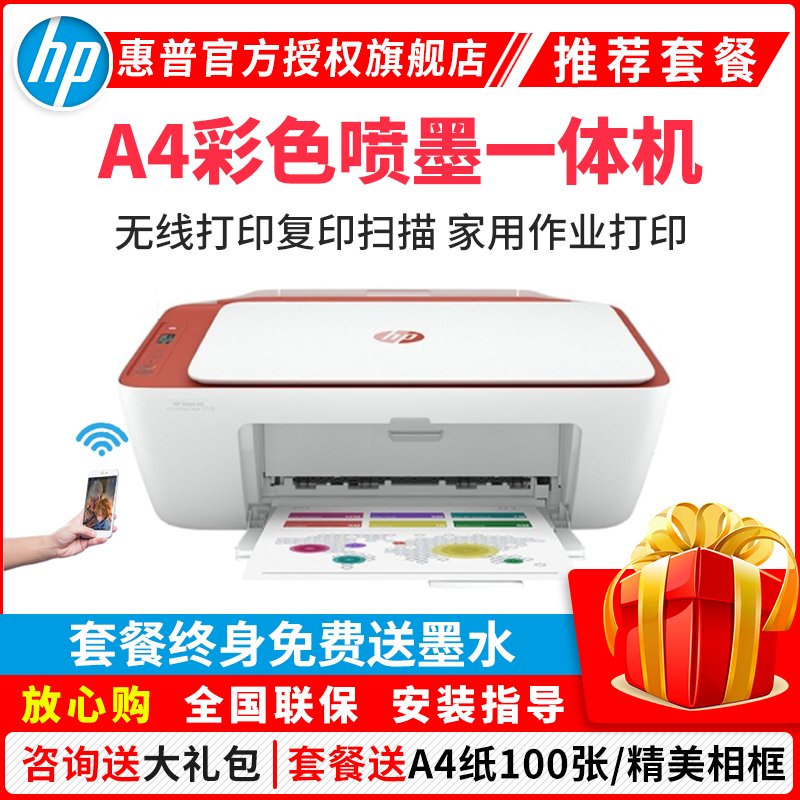 HP DeskJet Ink Advantage 2779惠普无线家用喷墨一体机1