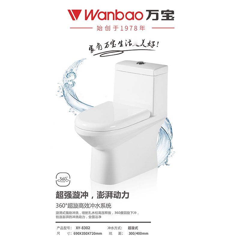 WANBAO万宝卫浴（XY-8302）陶瓷马桶连体坐便器智能卫浴