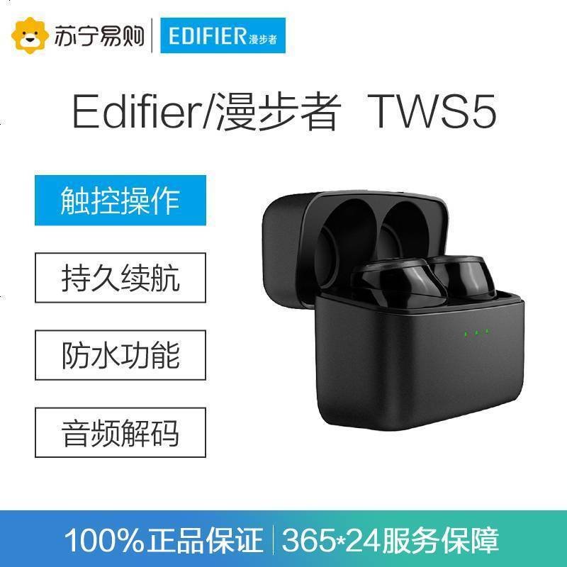 Edifier/漫步者 TWS5 真无线蓝牙耳机迷你超小微型入耳式运动苹果华为小米手机可通话 黑色