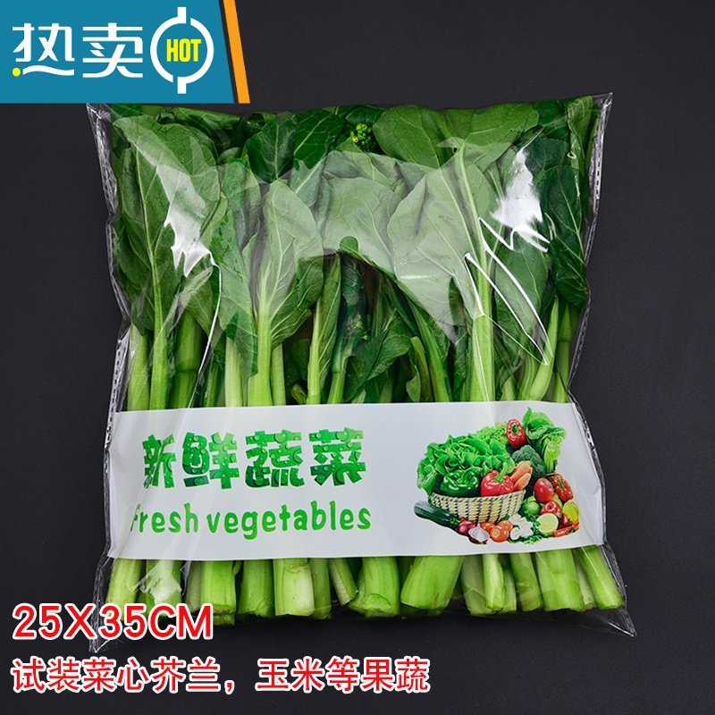 XIANCAI蔬菜防雾保鲜袋大号透明新鲜青菜精品超市无公害包装袋自粘塑料袋 25*35cm防雾200只 新鲜蔬菜 防雾款