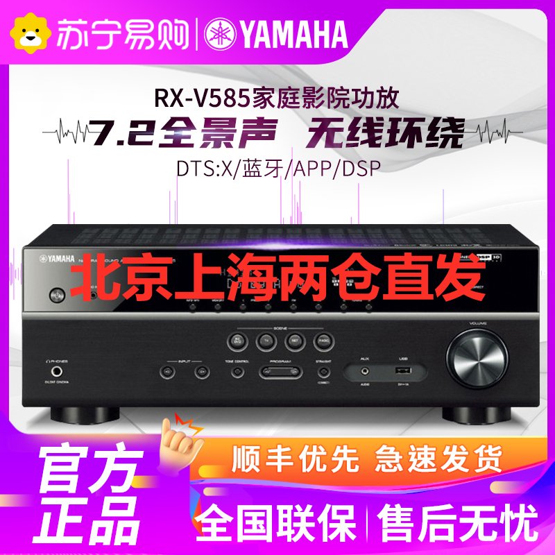 Yamaha/雅马哈 RX-V585 家庭影院7.2全景声AV发烧功放 黑色