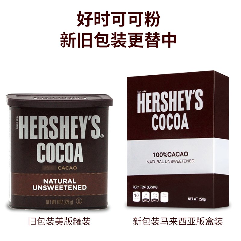 原装进口HERSHEY'S/好时可可粉 纯巧克力粉 无糖226gX2盒 包邮