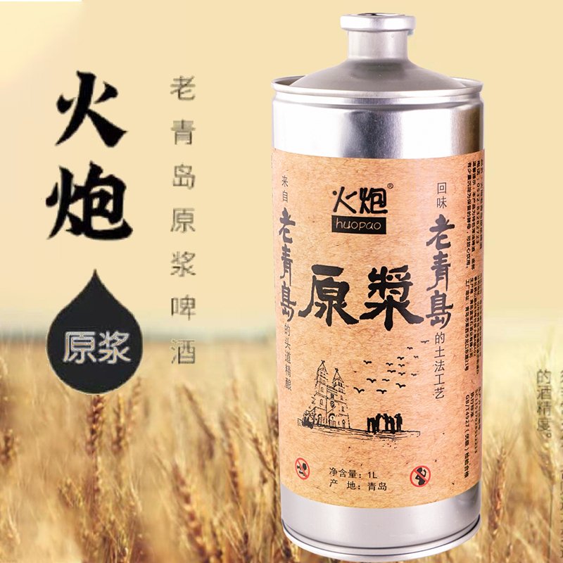 火炮老青岛原浆啤酒 1000ml*6桶整箱装原液精酿白啤