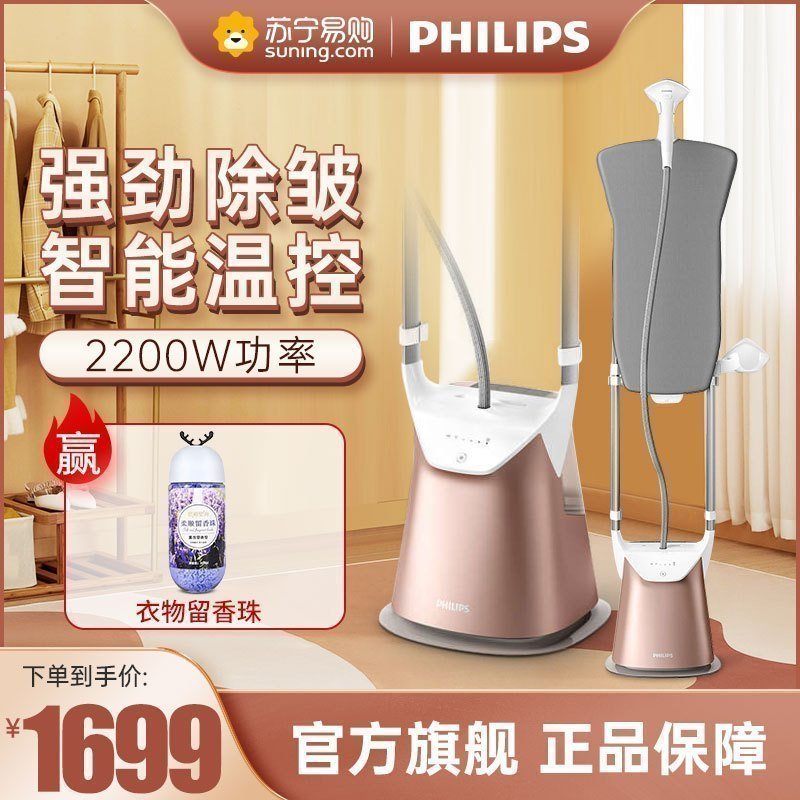 飞利浦 (PHILIPS) 蒸汽挂烫机 家用手持/挂式电熨斗双杆带烫衣板2200W五档调节熨衣 GC627/68