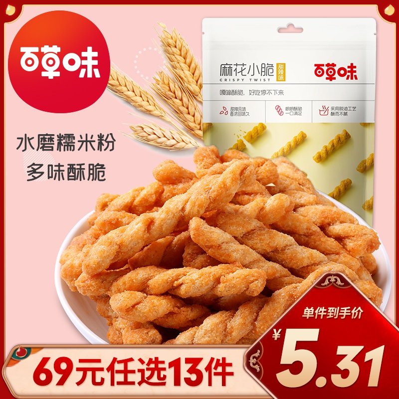 百草味 中式糕点 麻花小脆120g 休闲网红零食特产手工小麻花