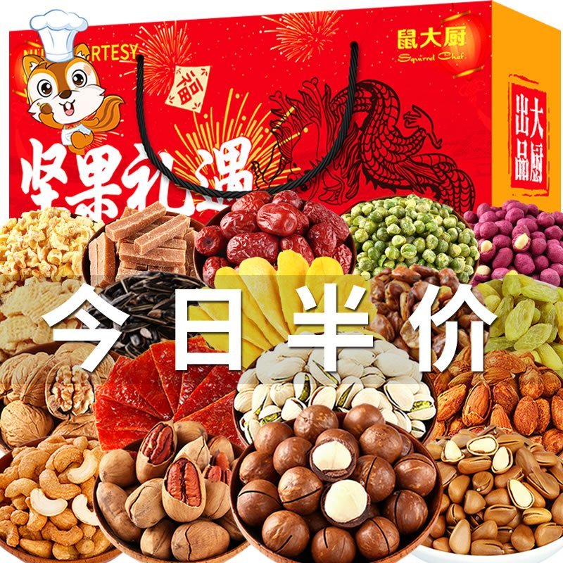 坚果大礼包整箱干果零食春节新年礼品过年送礼佳品置办礼盒装 坚果礼盒10大包1046g【含开心果】