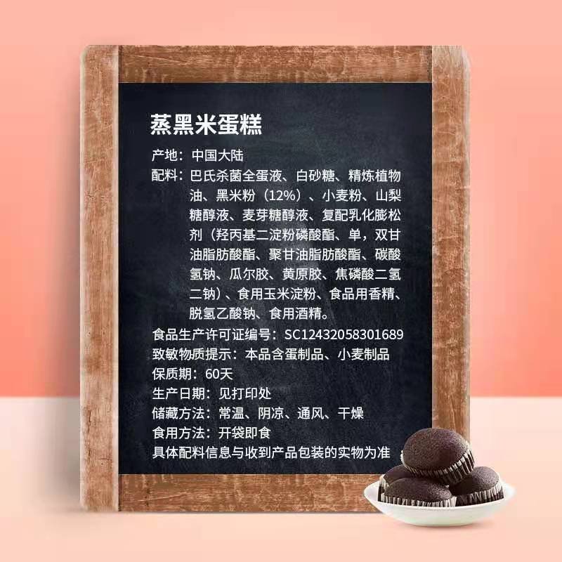 来伊份蒸黑米蛋糕720g（240g*3袋）营养早餐食品粗粮面包糕点点心休闲零食小吃