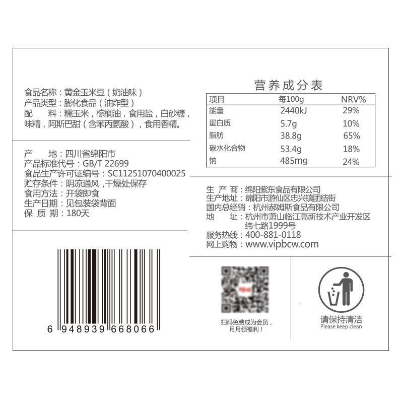 金玉米豆70g*10袋装网红零食爆米花奶油味玉米花膨化食品 黄金玉米豆70g*5包_42