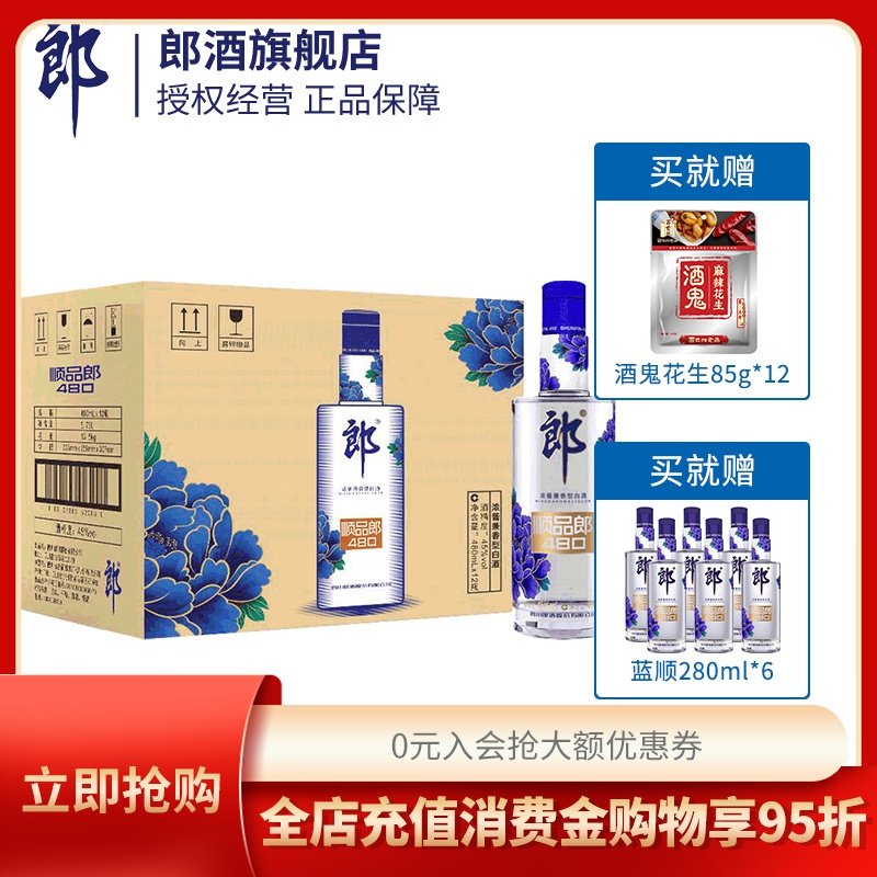 郎酒 顺品480（蓝顺）45度 480mL*12瓶整箱装 兼香型白酒