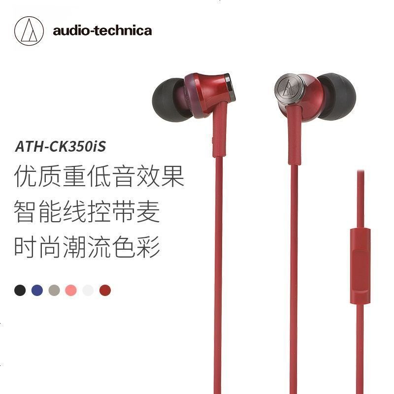 铁三角（Audio-technica） CK350iS 立体声运动入耳式耳机 游戏耳麦 手机通话 红色