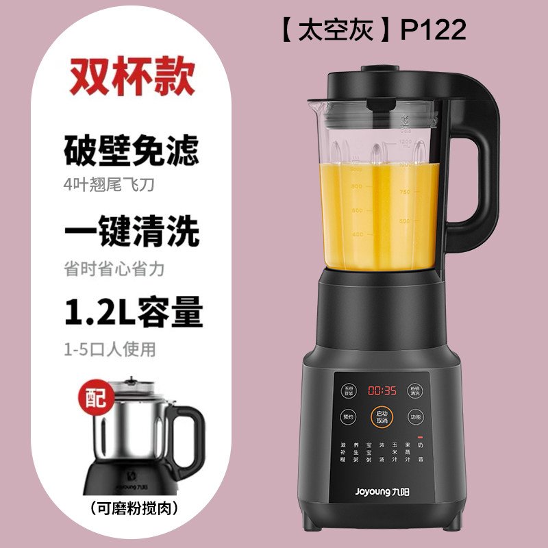 九阳破壁机家用新款加热全自动豆浆料理机多功能旗舰店正品 P122双杯