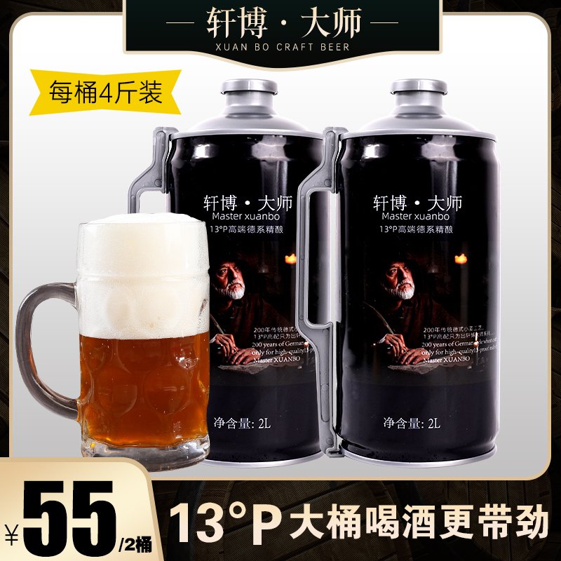 德系轩博大师精酿原浆啤酒全麦白啤2L*2大桶箱装