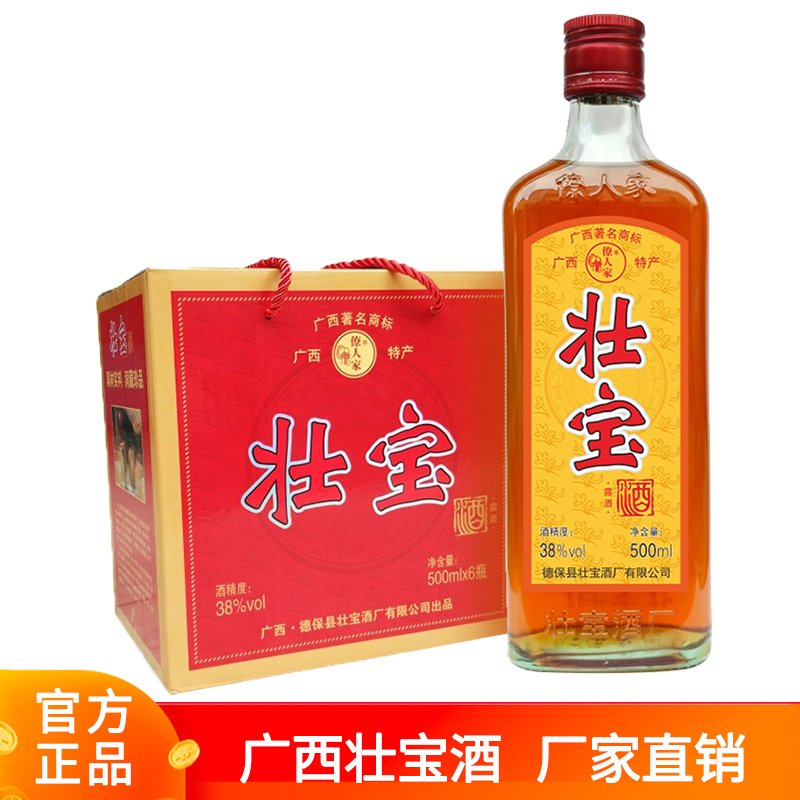 广西特产僚人家壮宝酒38度500ml 2瓶厂家直发