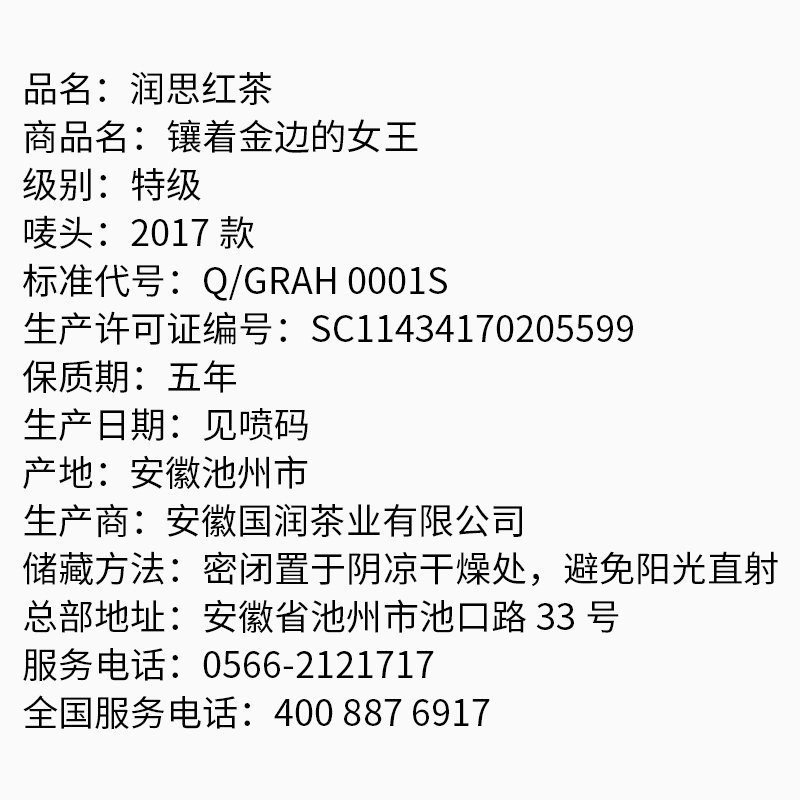 润思红茶 祁红毛峰50g盒装