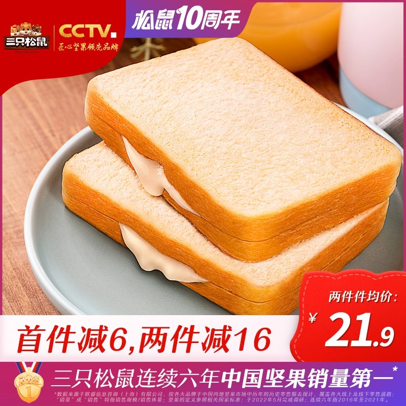 【三只松鼠_氧气吐司炼乳味800g】休闲零食早餐面包办公室点心