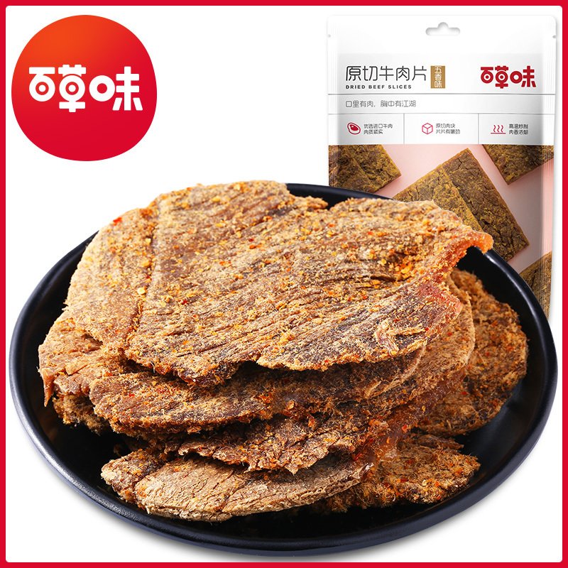 【原切牛肉片】牛肉干五香牛肉干牛肉片内蒙古风味 五香味50gx2