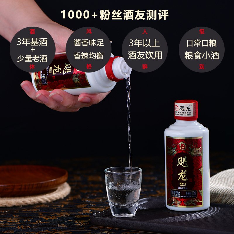 飓龙小福53度酱香型白酒100ml*8瓶