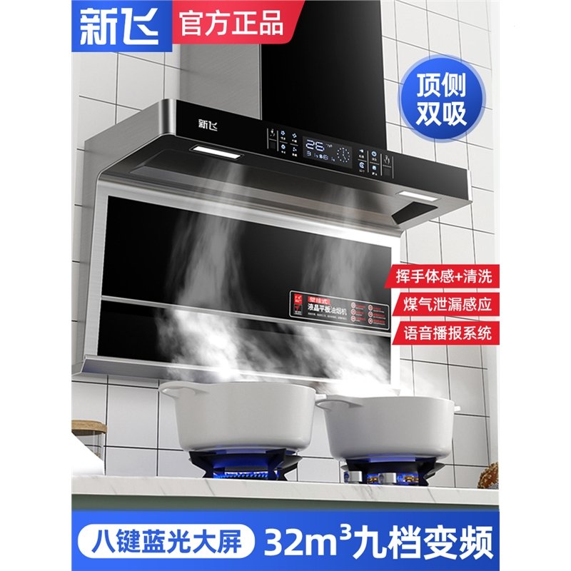 新飞油烟机家用厨房大吸力顶侧双吸烟机自动清洗7字型抽油烟机欧式(hSM)_13