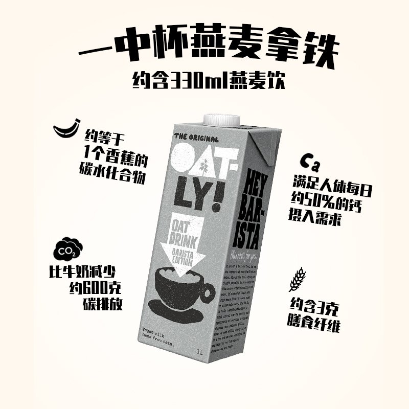 欧洲进口 OATLY噢麦力咖啡大师燕麦饮咖啡伴侣植物蛋白饮料(不含牛奶和动物脂肪)1L6盒装