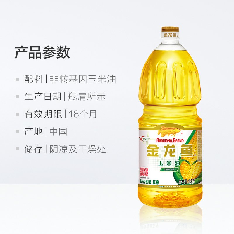 金龙鱼玉米油1.8L*1桶