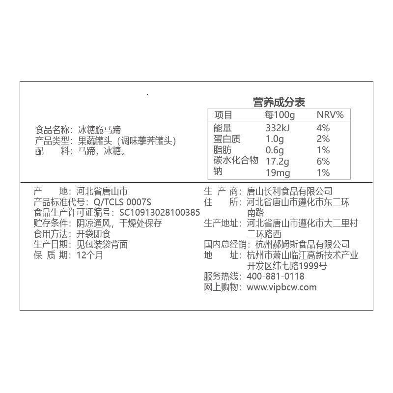 【脆马蹄108gx5袋】健康蔬菜即食果蔬荸荠 蔬果干零食 【百草味】脆马蹄108gx2袋_971