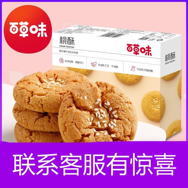 【桃酥146g】传统特产糕点饼干小吃休闲零食点心食品_356