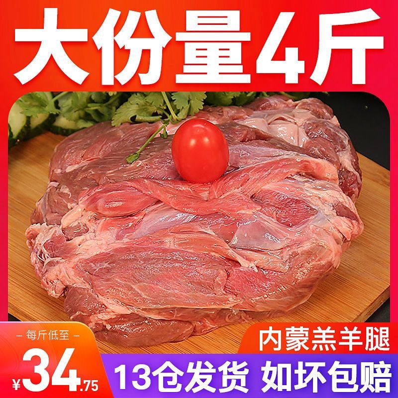 去骨羊腿肉 新鲜调理羊肉羊后腿 内蒙古羔羊烧烤火锅食材批发 去骨羊后腿4斤（即将结束特价活动）163VE7