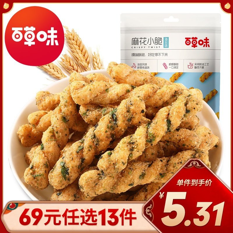 百草味 中式糕点 麻花小脆120g 休闲网红零食特产手工小麻花任选