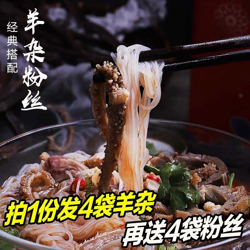 羊杂汤内蒙古羊肉汤半成品食品即食羊杂整套羊杂碎肉类熟食下酒菜 原2+辣2（送100蒙古手撕肉干）643955