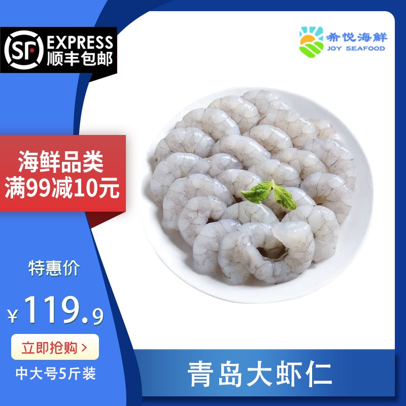 【顺丰速运】希悦海鲜 新鲜高品质大虾仁 4斤装 大号虾仁 无冰坨不泡水 速冻对虾新鲜超大虾仁 活虾先剥 希悦果品