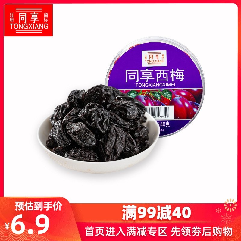 【同享西梅】广东蜜饯特产零食干果脯西梅干罐装140g