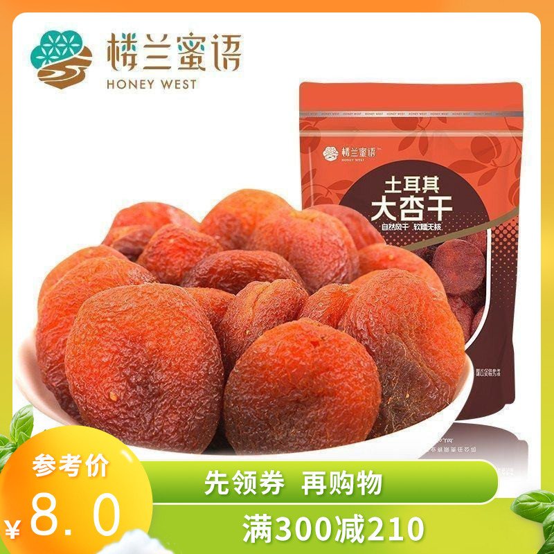 【满促】【楼兰蜜语】土耳其杏干120g