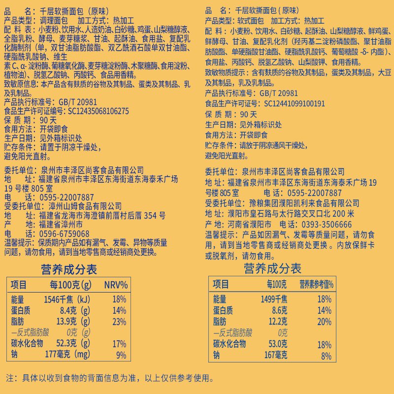 比比赞千层软撕面包 400g.