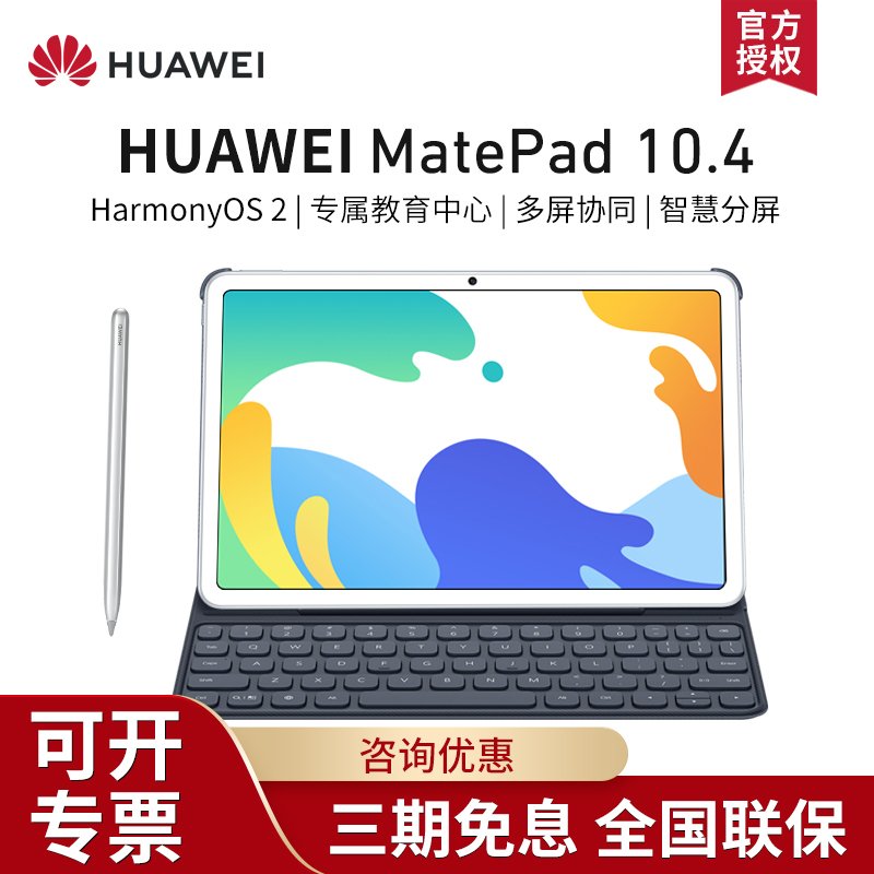 【套餐】华为MatePad 10.4英寸 6+64G WIFI版 冰霜银+原装键盘+原装笔