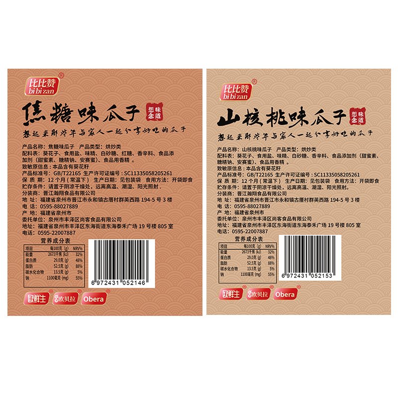 比比赞瓜子【焦糖味】500g.