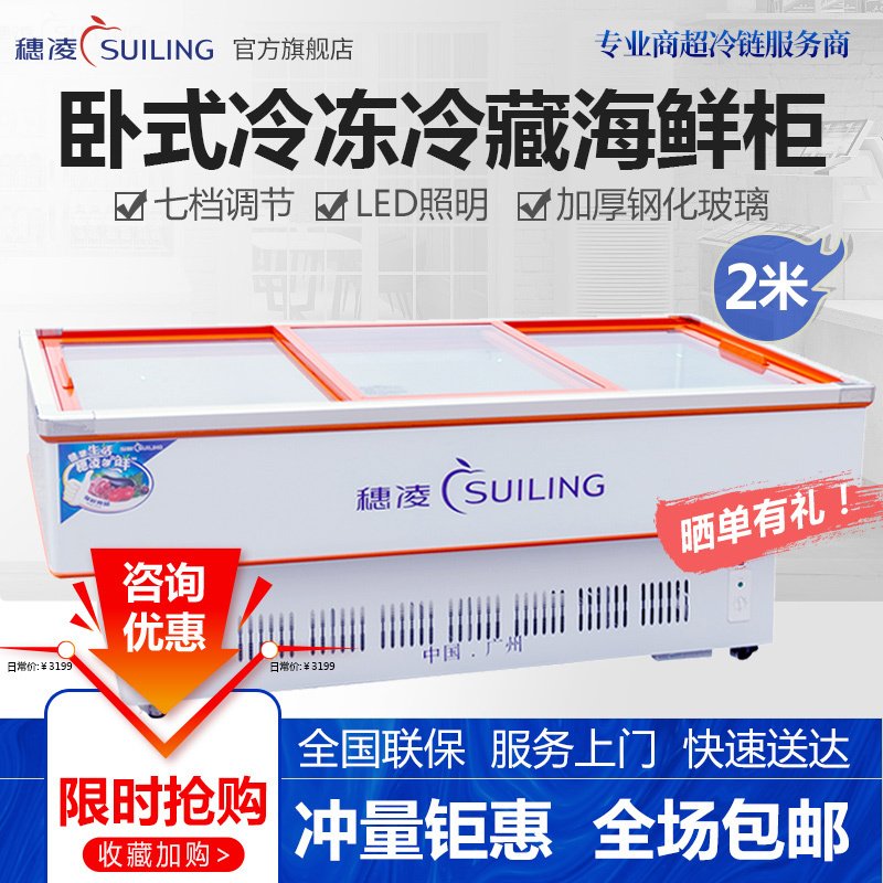 穗凌(SUILING) DLCD-2.0海鲜柜展示柜生鲜冰柜冷柜卧式 商用冷冻冷藏保鲜柜