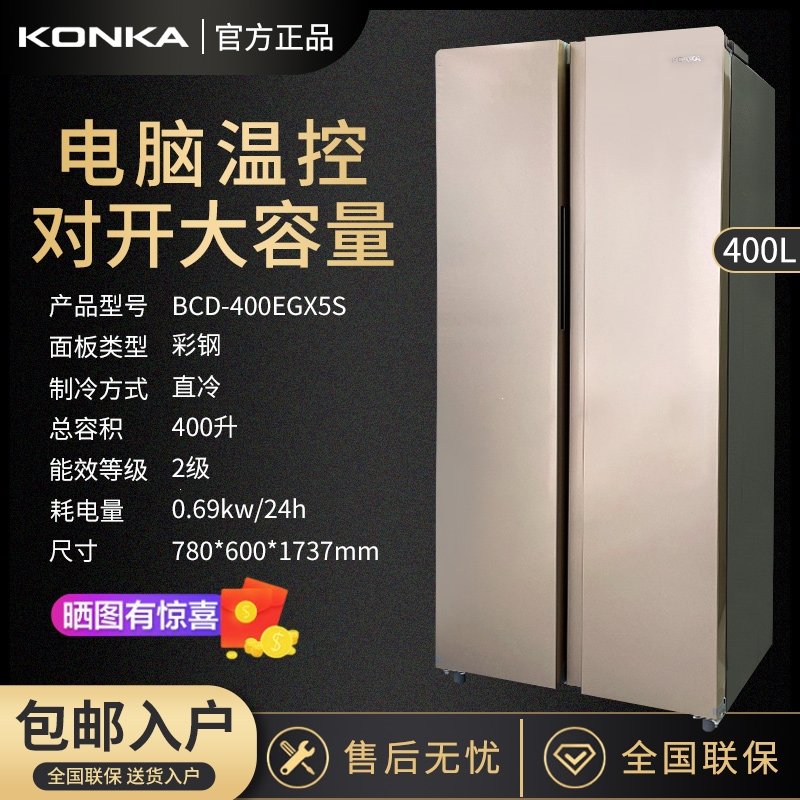 康佳(KONKA)400升双开门冰箱电脑温控家用超薄节能双门冰箱对开门电冰箱(DbS)